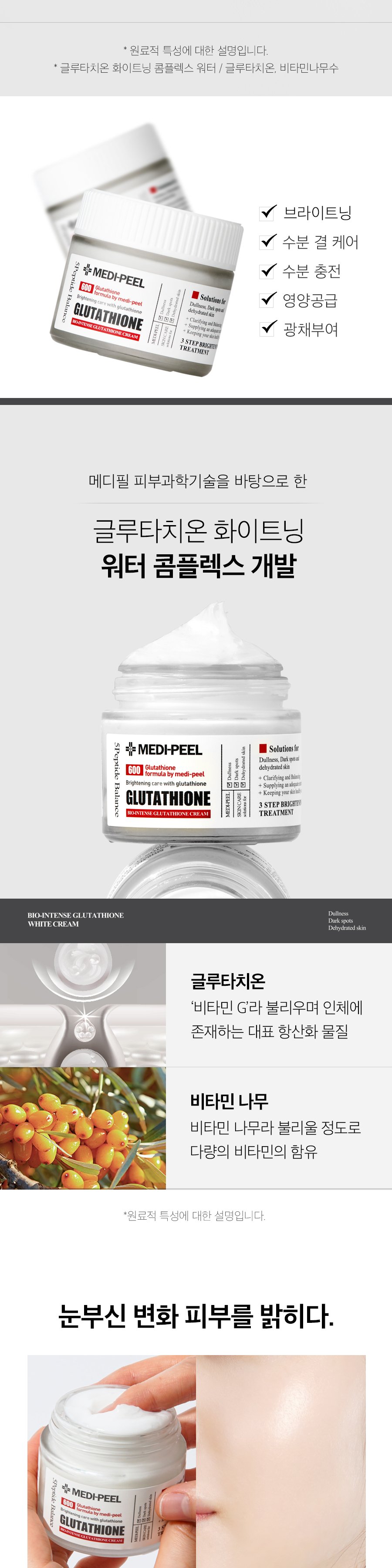 [MEDIPEEL] (Renewal) BioIntense Glutathione White Cream 50ml