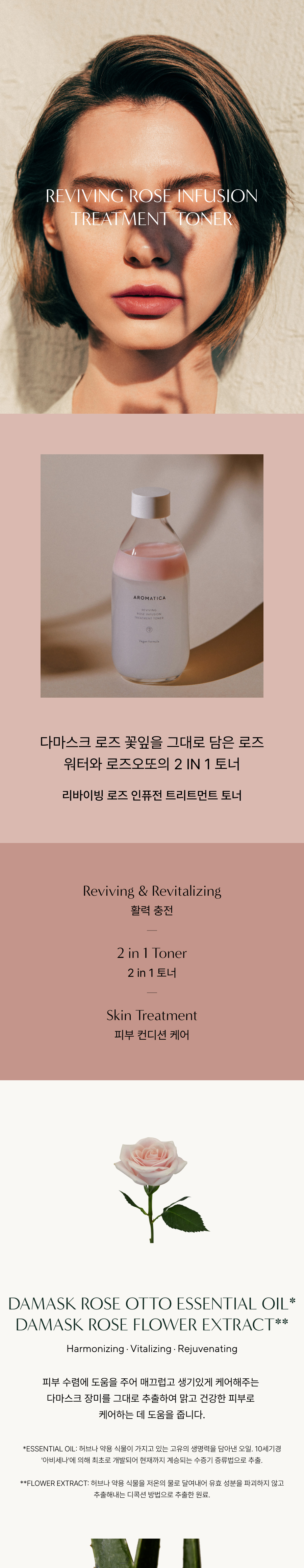 [Aromatica] Reviving Rose Infusion Treatment Toner 200ml