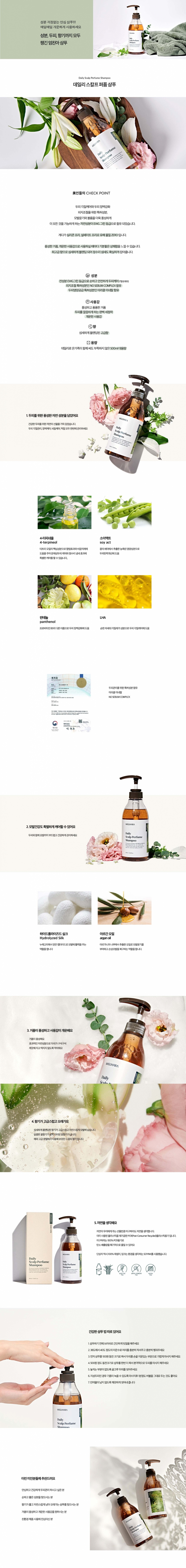 [MIGUHARA] Daily Scalp Perfume Shampoo 500ml