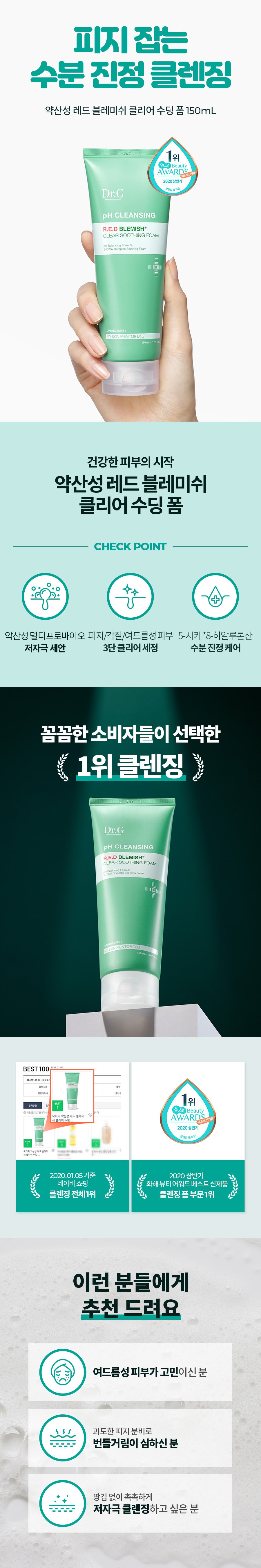 [Dr.G] pH Cleansing R.E.D Blemish Clear Soothing Foam 150ml