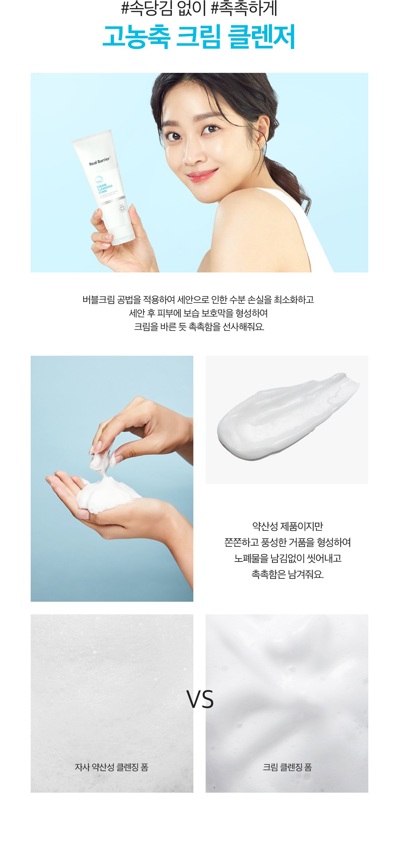 [Real Barrier] *renewal* Cream Cleansing Foam 220ml