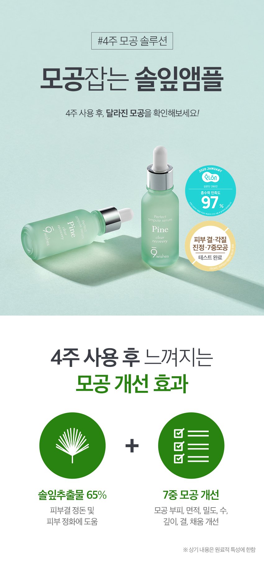 [9wishes] Amazing Pine Ampule Serum 25ml