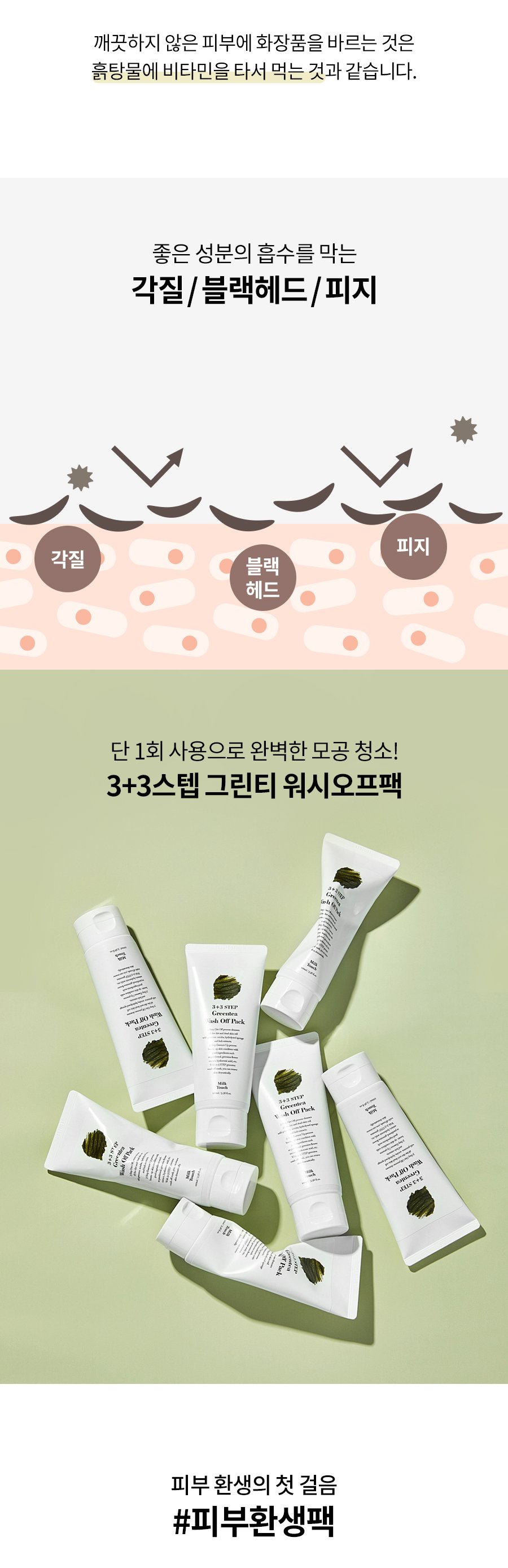 [Milk Touch] Greentea Wash Off Pack 100ml