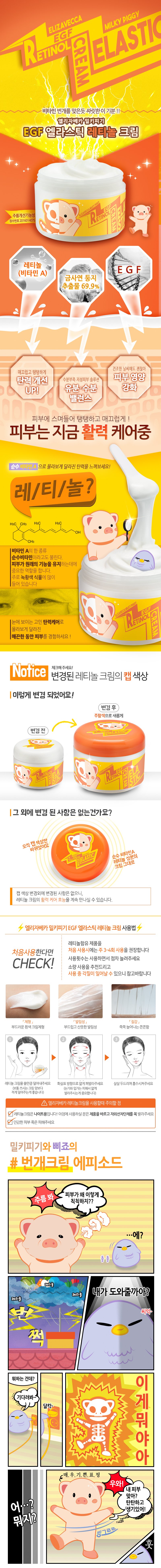 [Elizavecca] Milky Piggy EGF Elastic Retinol Cream 100ml