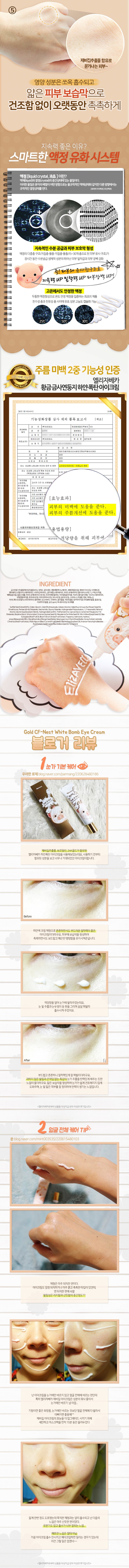 [Elizavecca] Gold CF-Nest White-Bomb Eye Cream