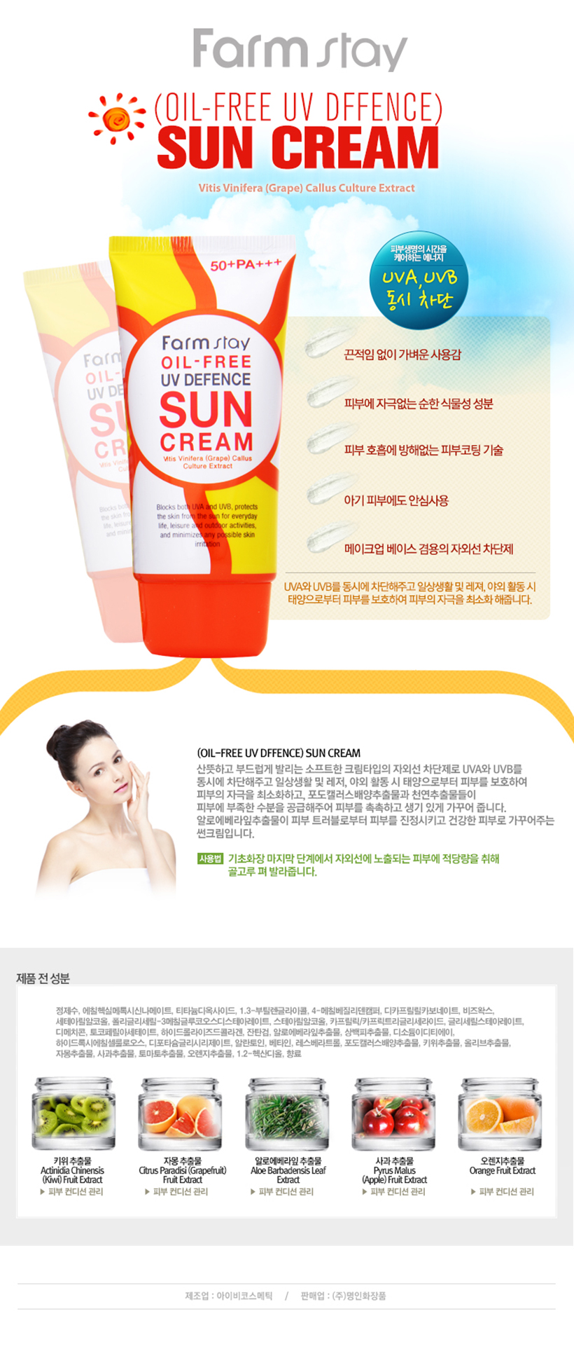 [Farmstay] Oil-Fress UV Defence Sun Cream