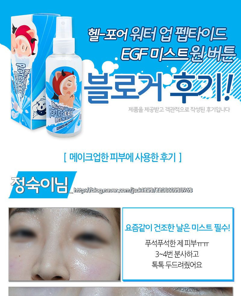 [Elizavecca] Milky Piggy hell-pore water up peptide egf mist one button 150ml