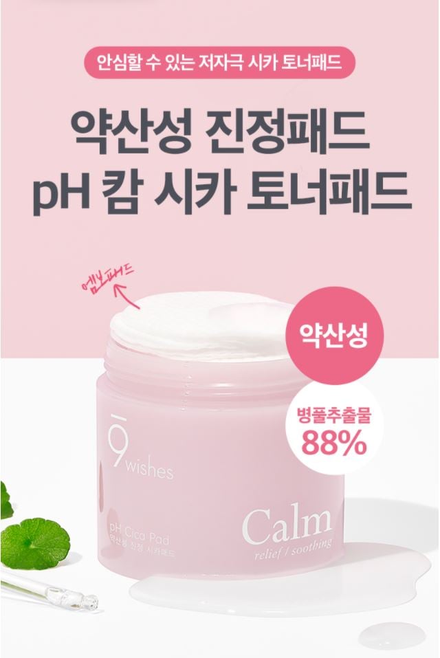 [9wishes] pH Calm Cica Toner Pad (70 sheet)