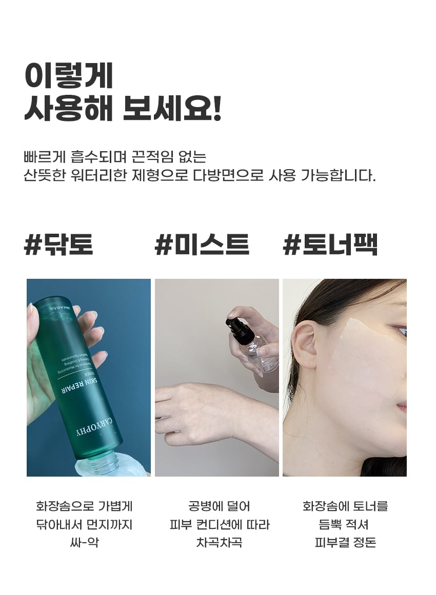 [CARYOPHY] Skin Repair Toner 120ml