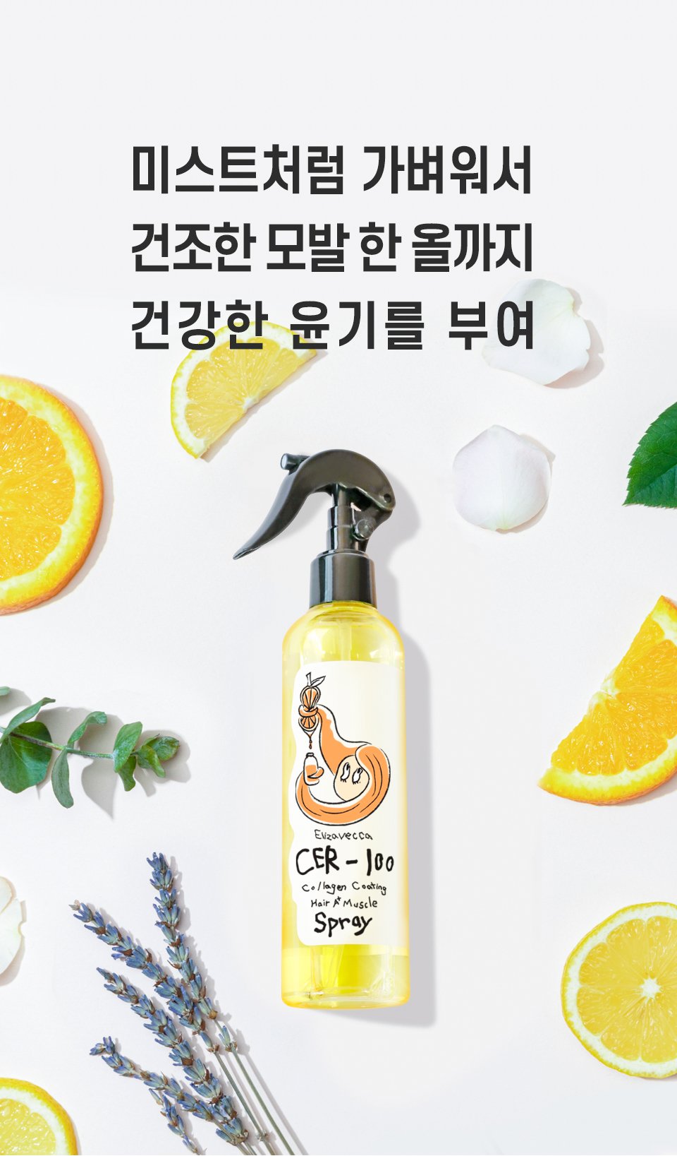 [Elizavecca] CER-100 Collagen Coating Hair A+ Muscle Spray 250ml