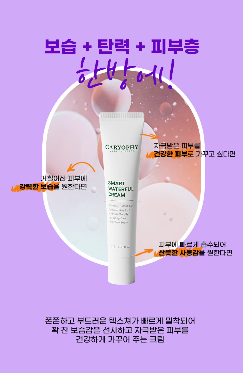 [CARYOPHY] Smart Waterful Cream 40ml