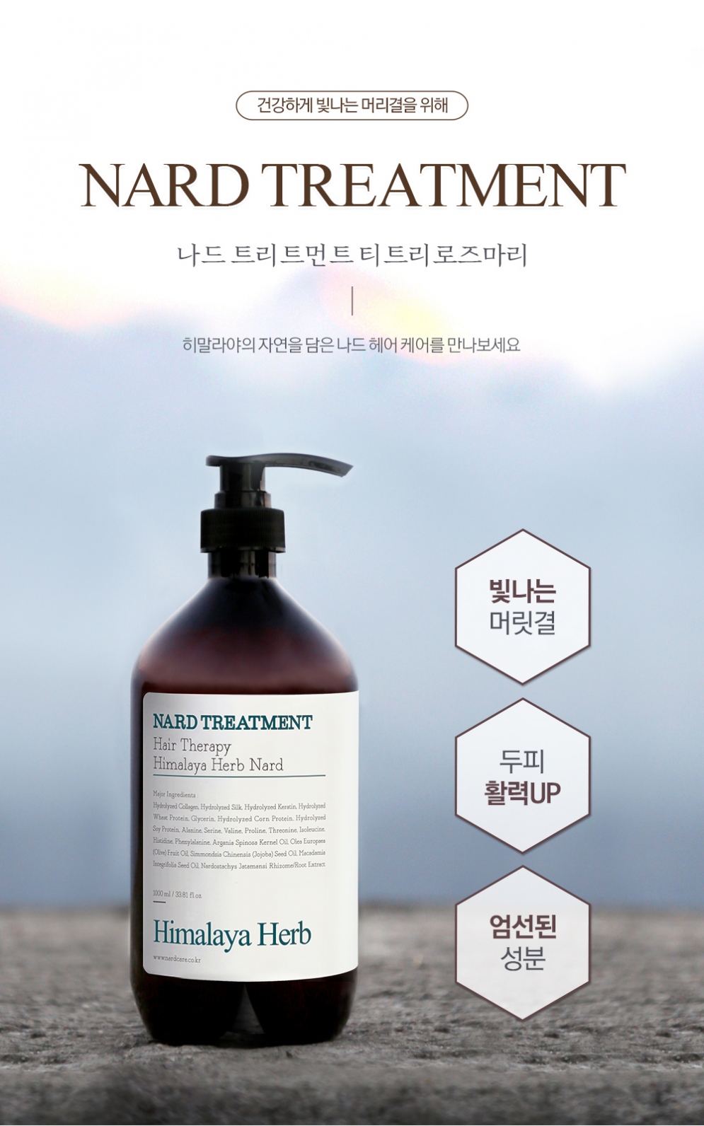 [NARD] Nard Treatment Lavender Musk 1000ml