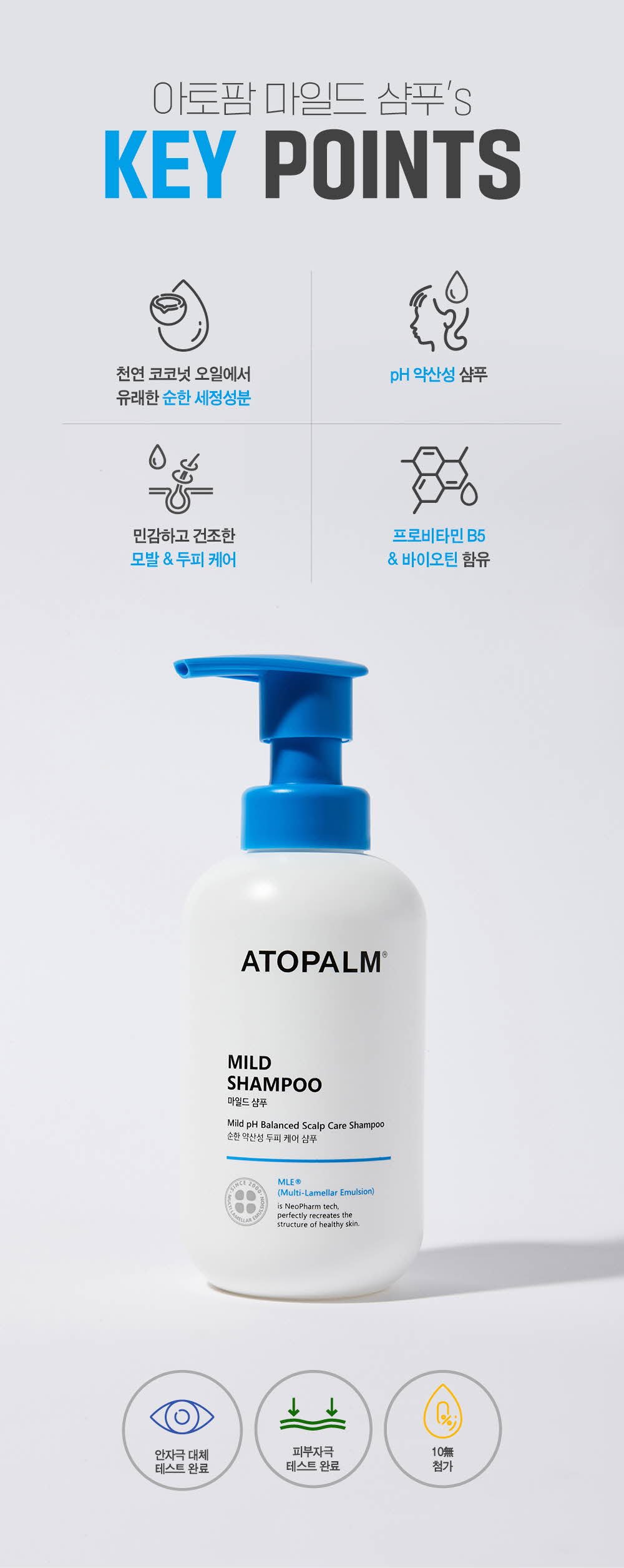 [ATOPALM] *Renewal* Mild Shampoo 300ml