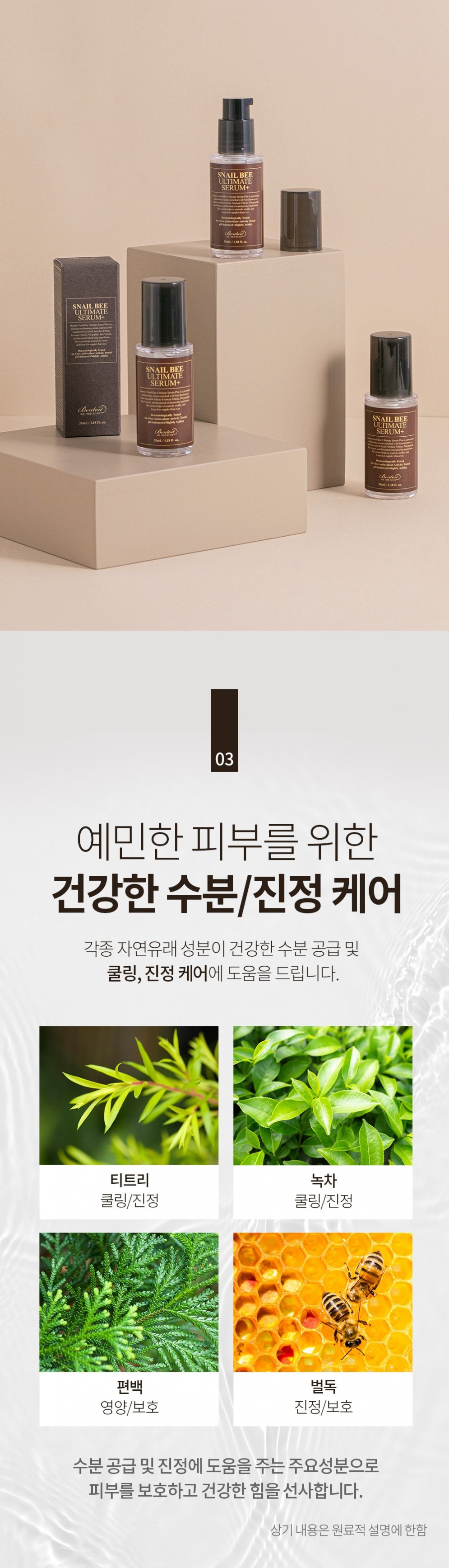 [Benton] *renewal* Snail Bee Ultimate Serum Plus 35ml