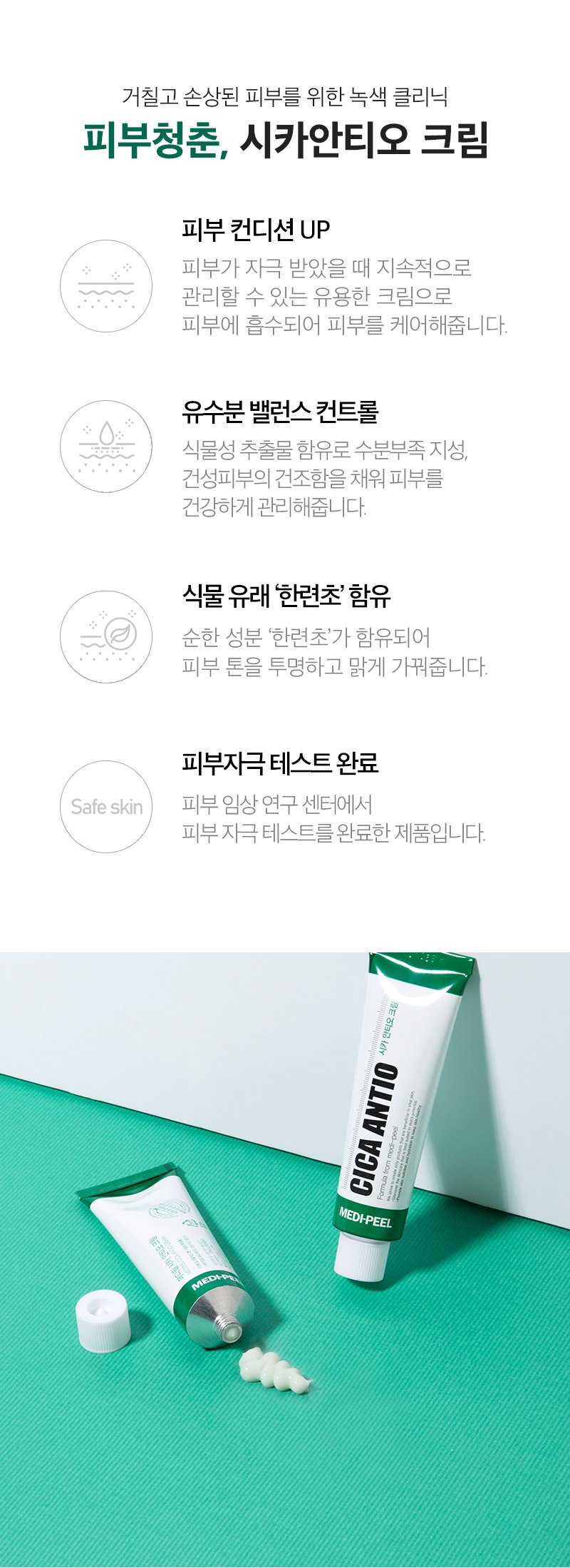 [MEDIPEEL] Cica Antio Cream 30ml