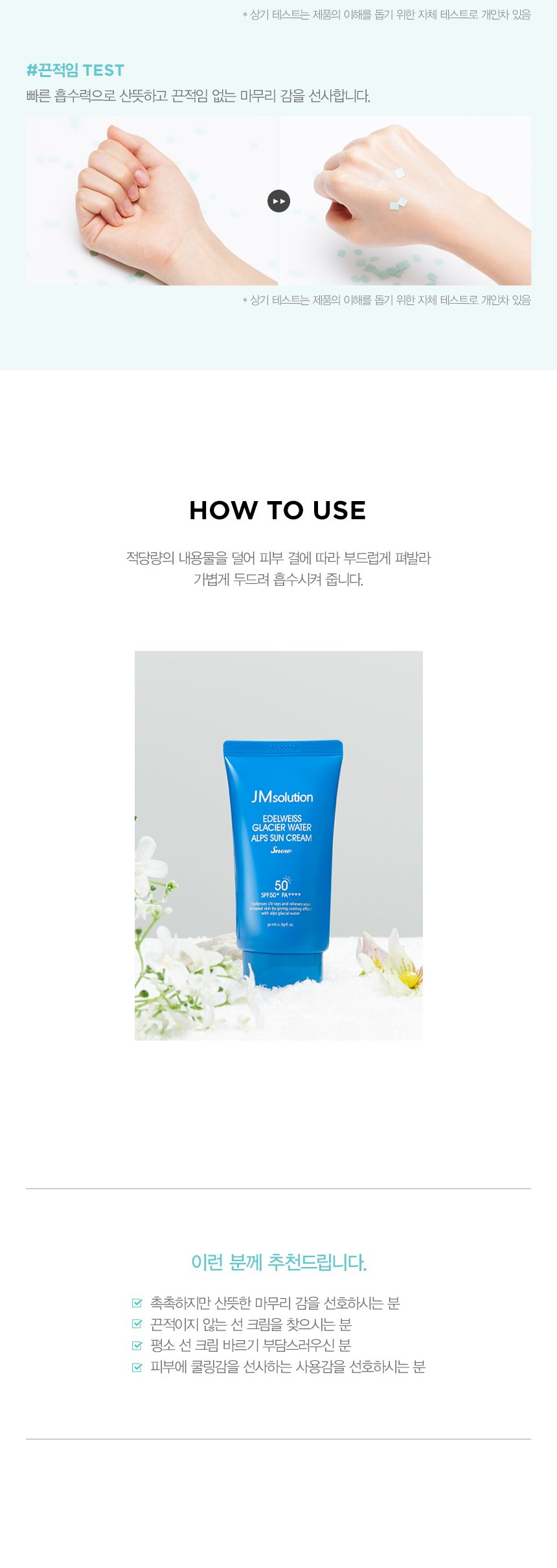 [JM Solution] Edelweiss Glacier Water Alps Moist Suncream Snow SPF50+ PA++++ (50ml)