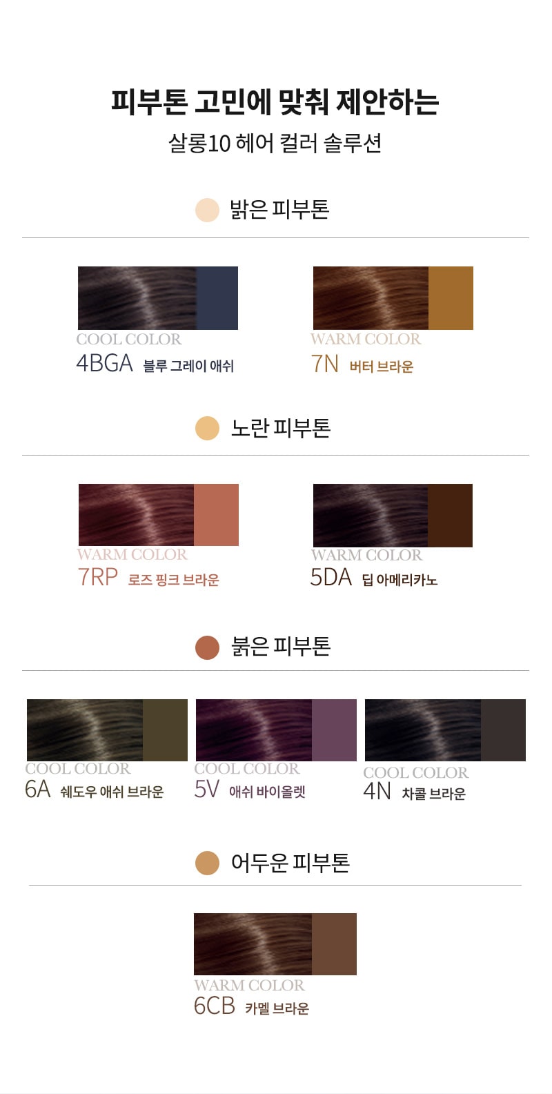 [mise en scene] Salon Plus Clinic 10 (8 Colors)