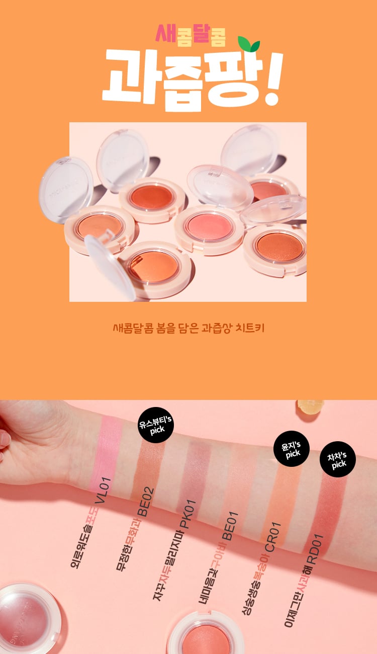 [A'PIEU] Juicy-Pang Jelly Blusher (2 Colors)