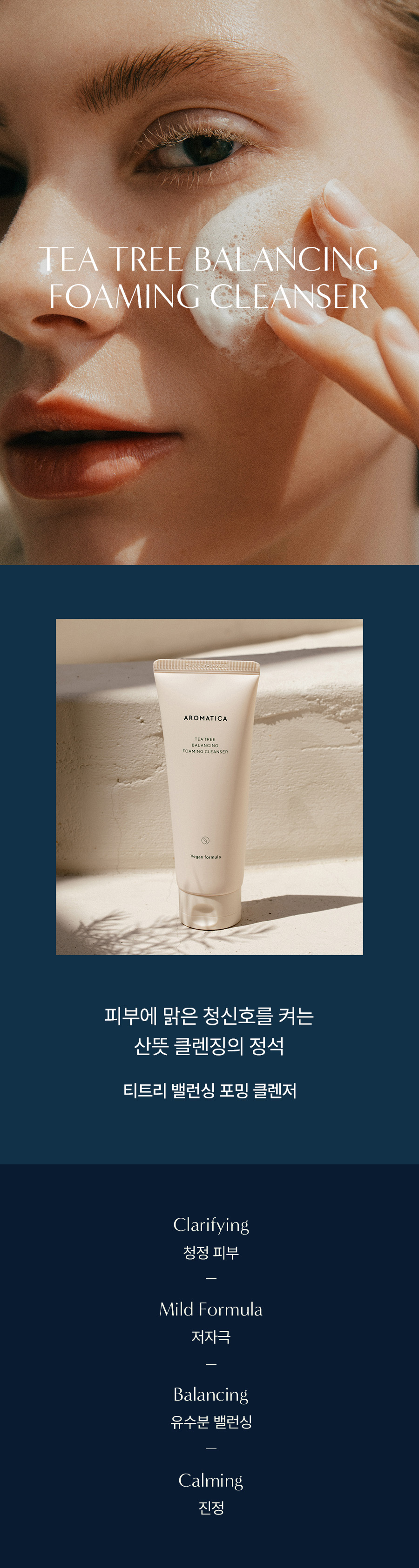 [Aromatica] Tea Tree Balancing Foaming Cleanser 180g