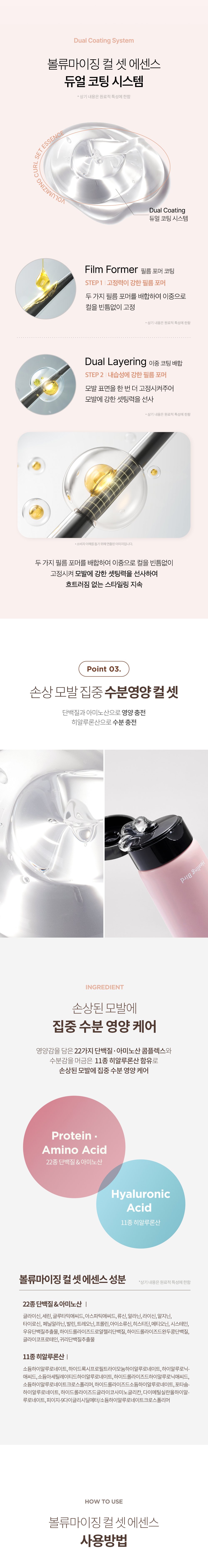[Healing Bird] Volumizing Curl Set Essense 150ml