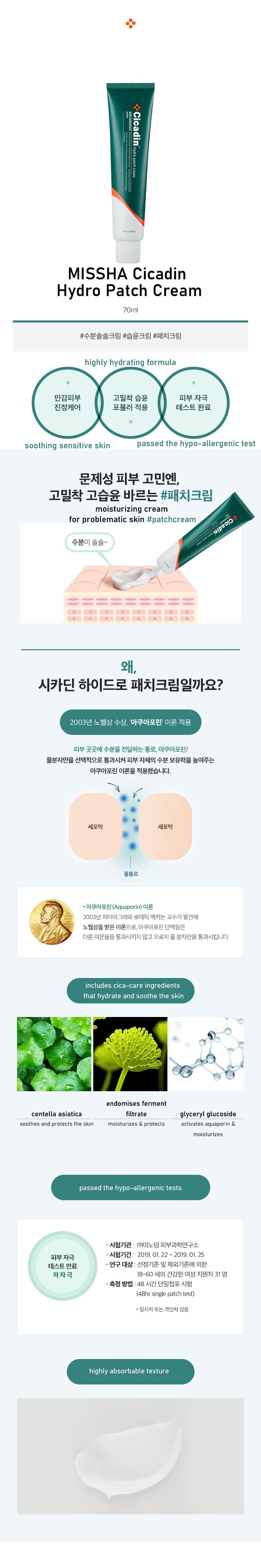 [MIssha] Cicadin Hydro patch Cream 70ml
