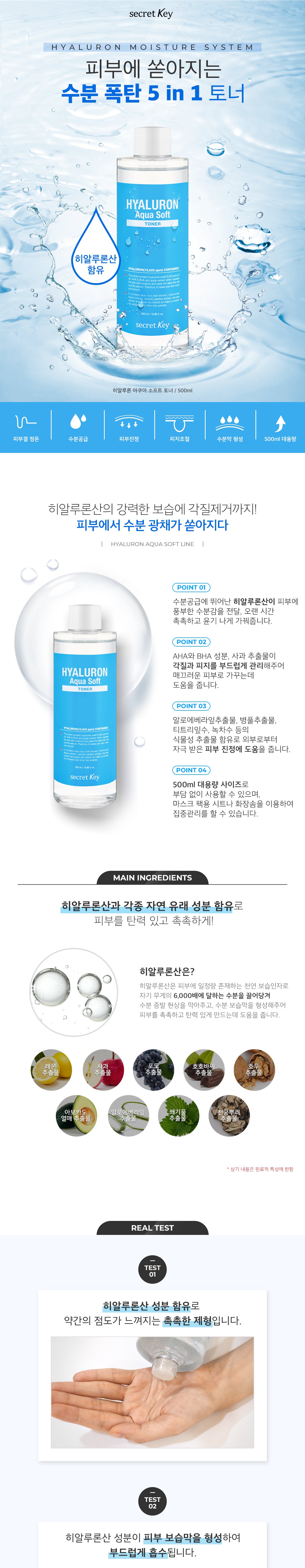 [Secret Key] Hyaluron Aqua Soft Toner 500ml