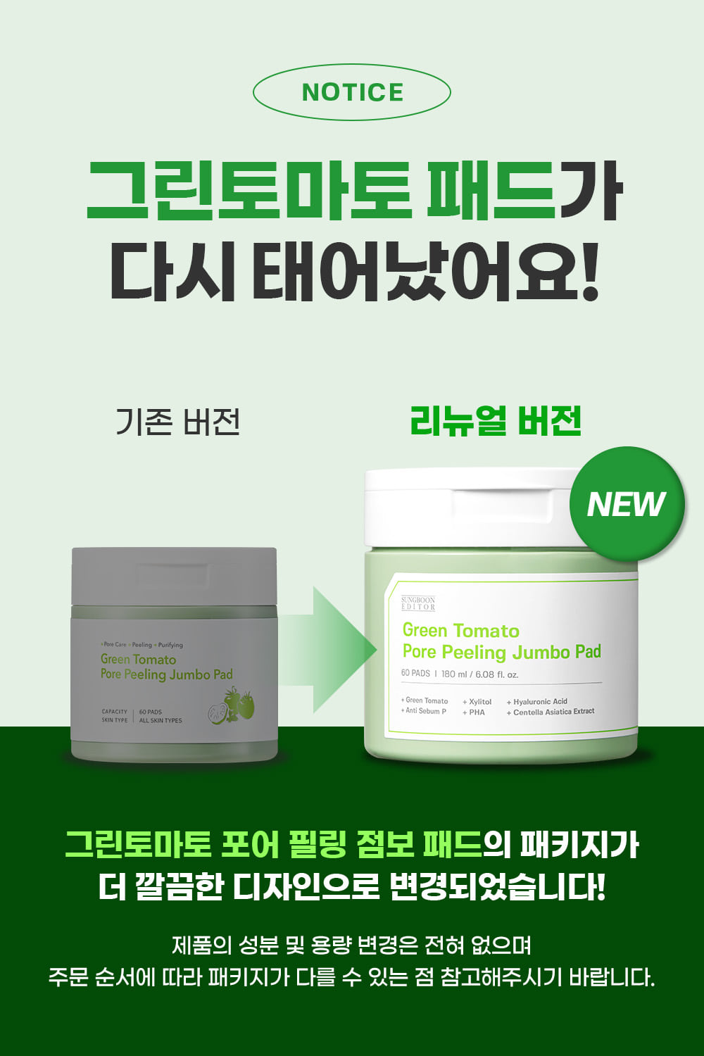 [SUNGBOON EDITOR] Green Tomato Pore Peeling Jumbo Pad 180ml (60pads)