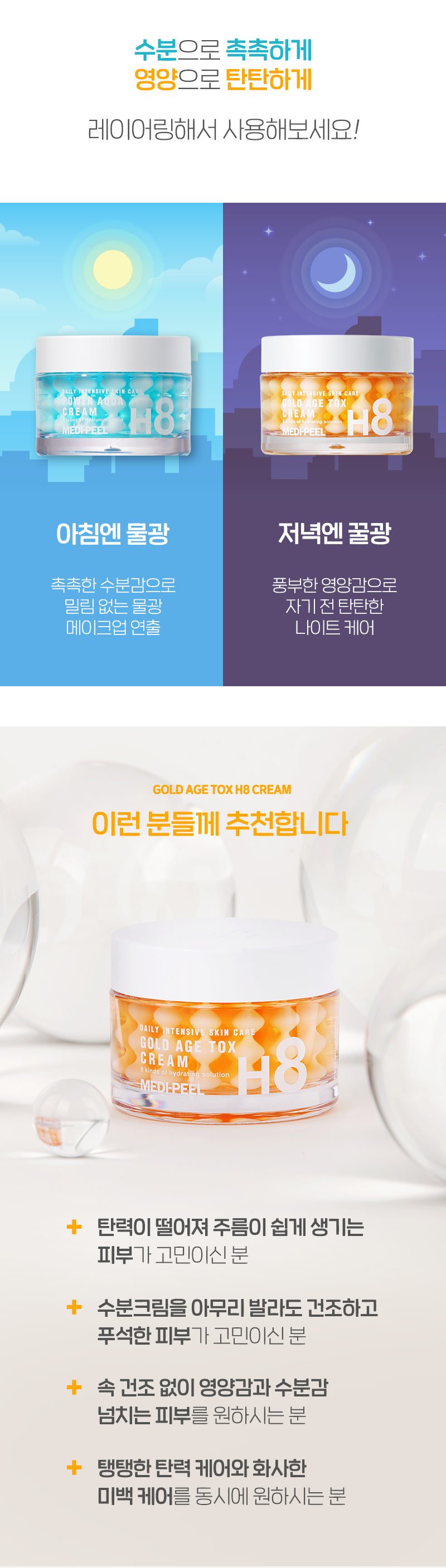 [MEDIPEEL] Gold Age Tox Cream H8 50g