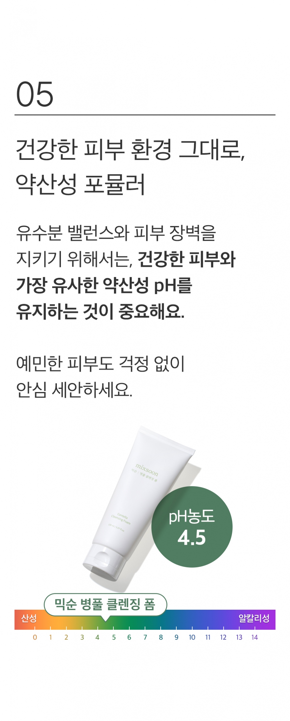 [MIXSOON] Centella Cleansing Foam 150ml