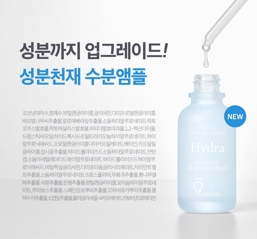 [9wishes] *renewal* Hydra Ampule Ⅱ 30ml