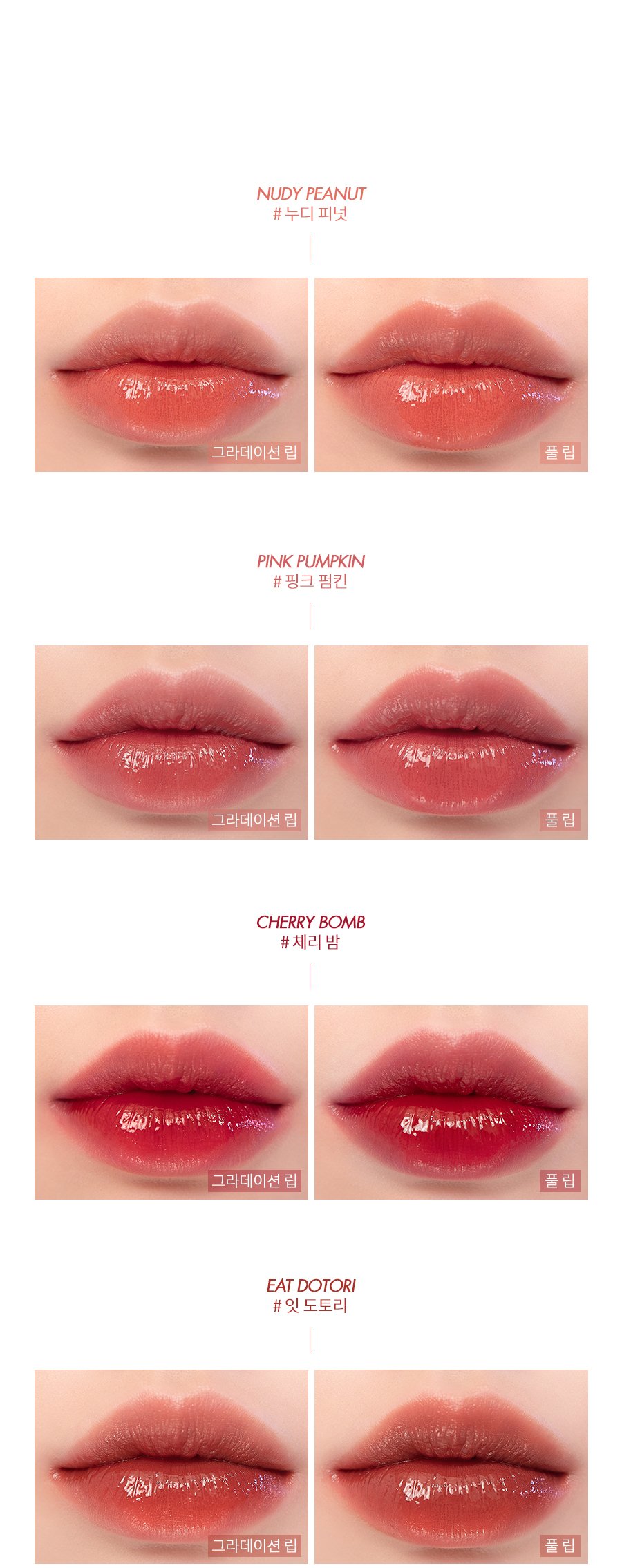 [rom&nd] Juicy Lasting Tint (4 Colors) *Autumn*