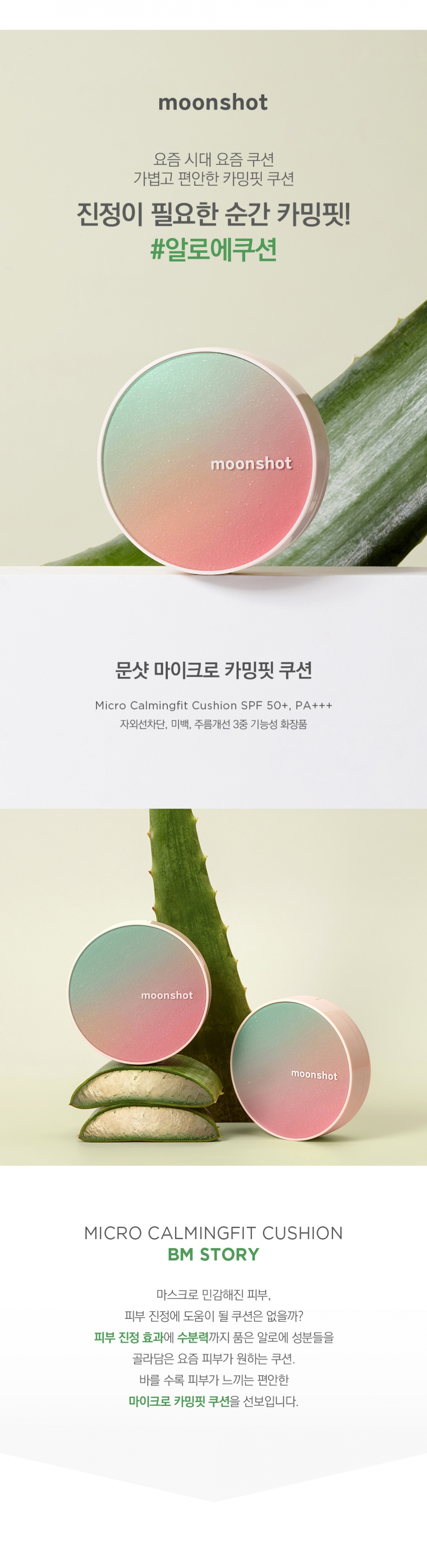 [moonshot] Micro CalmingFit Cushion #101