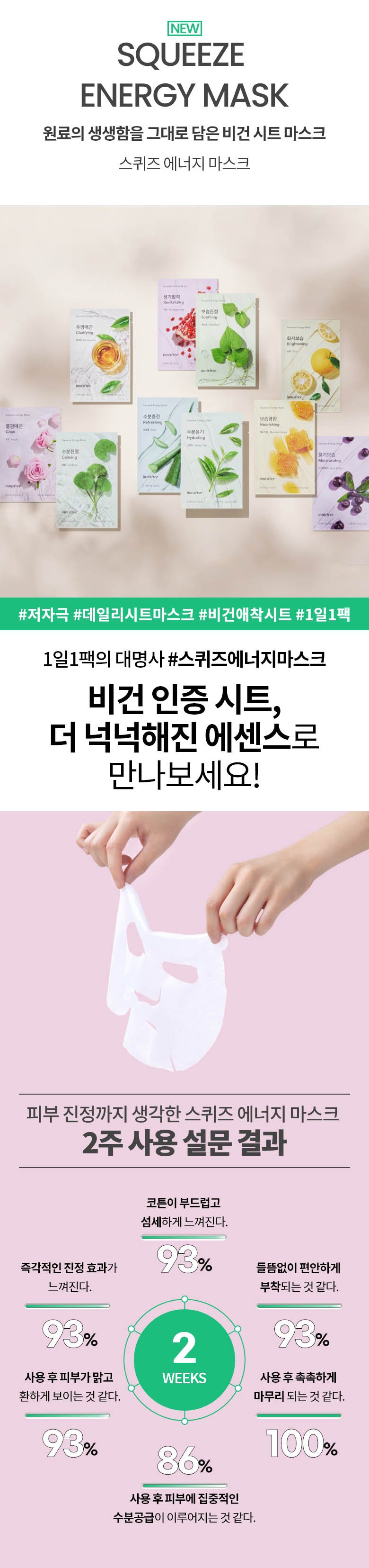 [Innisfree] *renewal* Squeeze Energy Mask (10 types)