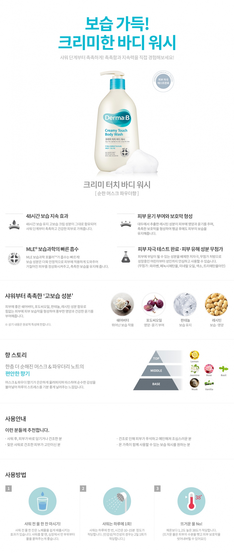 [Derma-B] Creamy Touch Body Wash 400ml