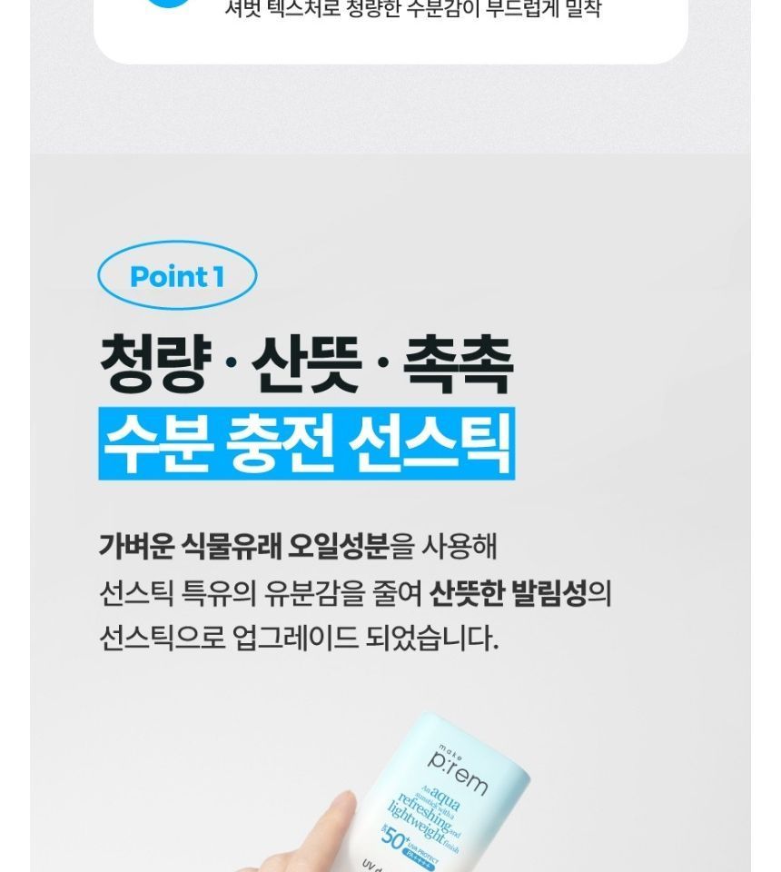 [make p:rem] UV defense me Watery Balm Sun stick 18g