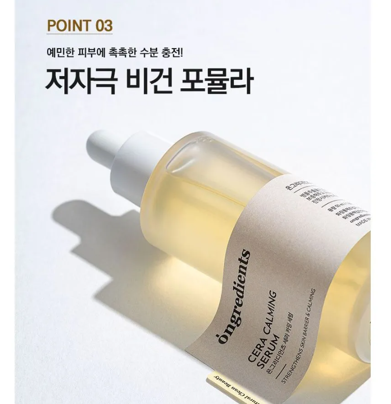 [Ongredients] Cera calming serum 50ml