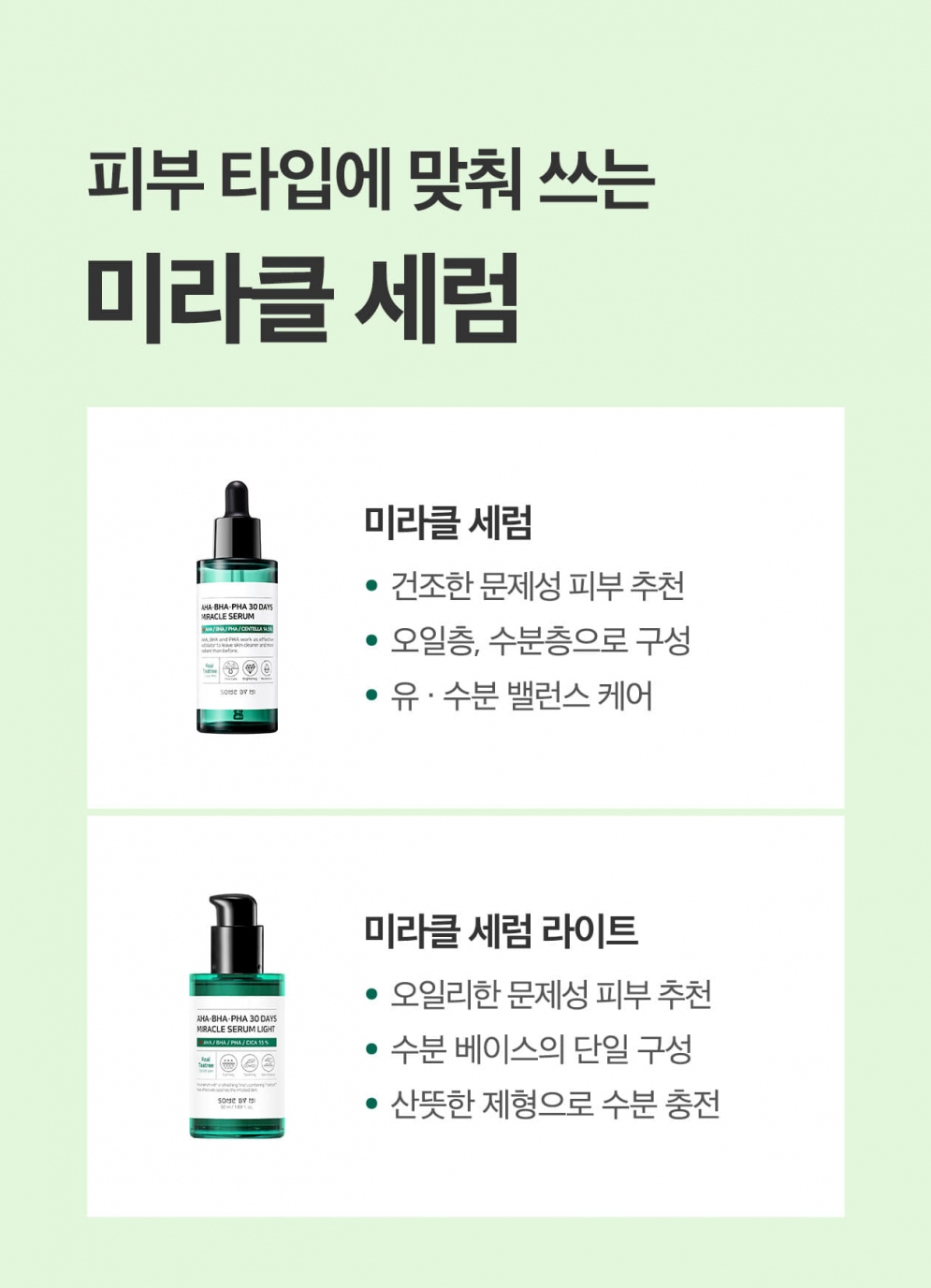 [SOME BY MI] AHA.BHA.PHA 30 Days Miracle Serum Light 50ml