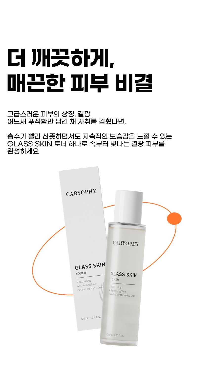 [CARYOPHY] Glass Skin Toner 120ml