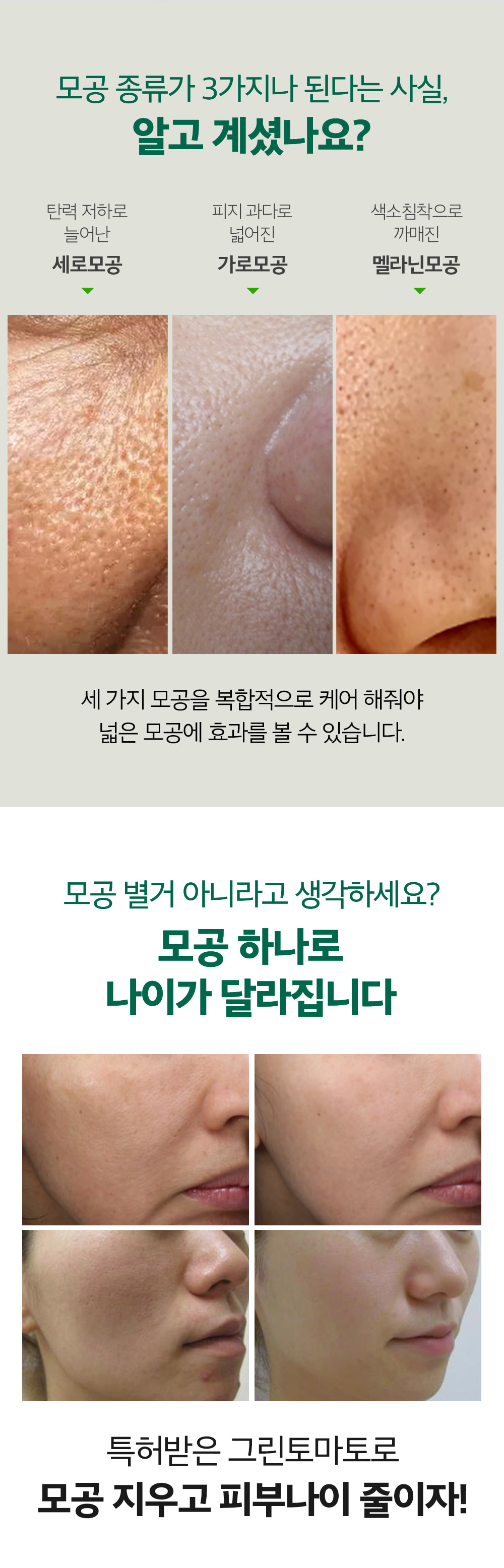 [SUNGBOON EDITOR] Green Tomato Pore Lifting Ampoule Mask