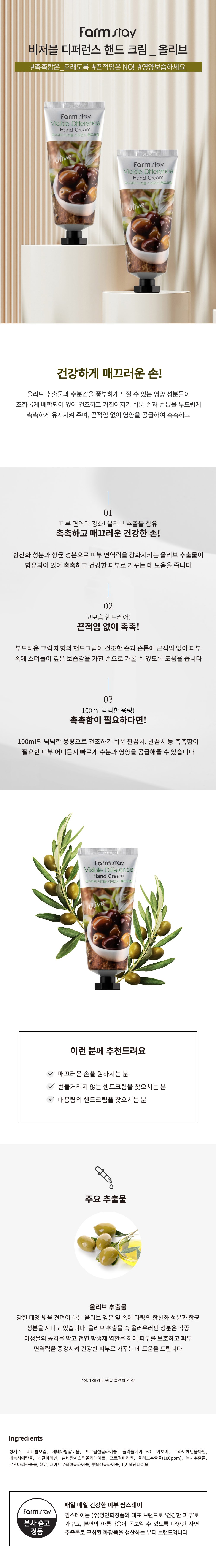 [Farmstay] Visible Difference Hand Cream Olive