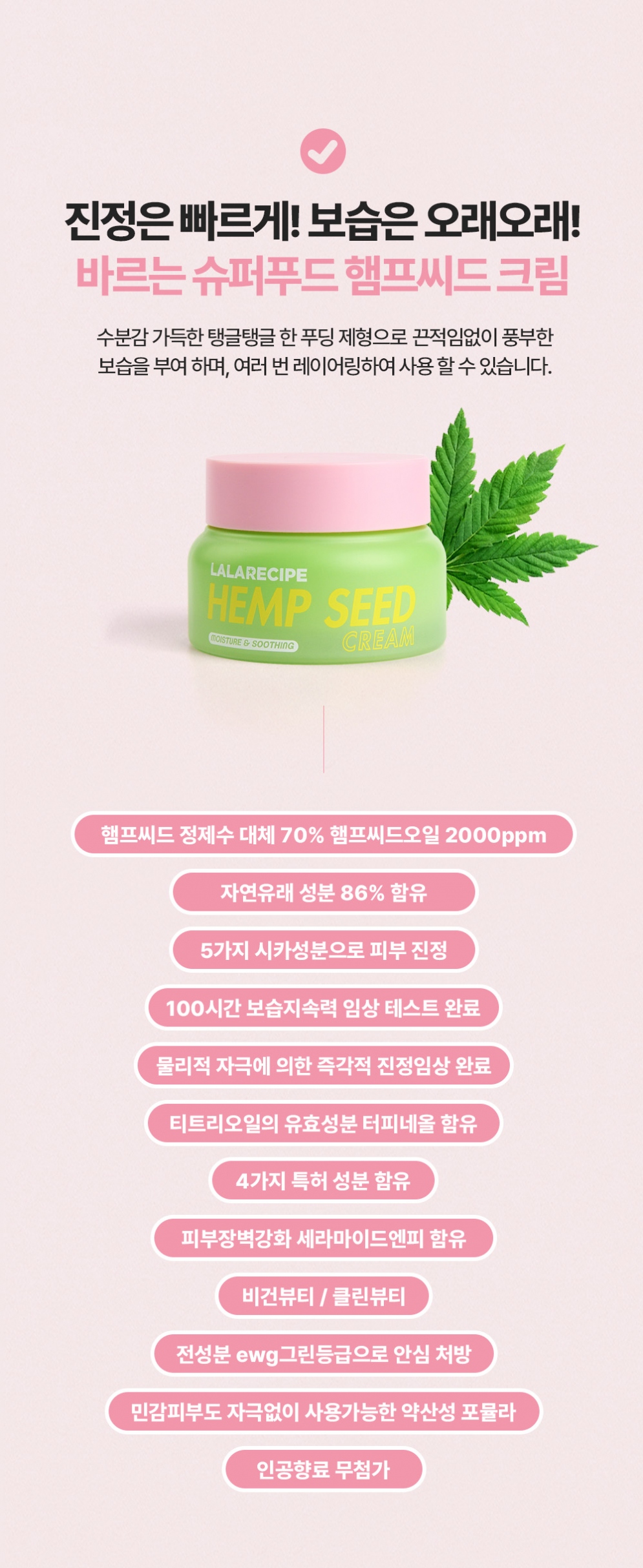 [LALARECIPE] Hempseed Cream 50ml