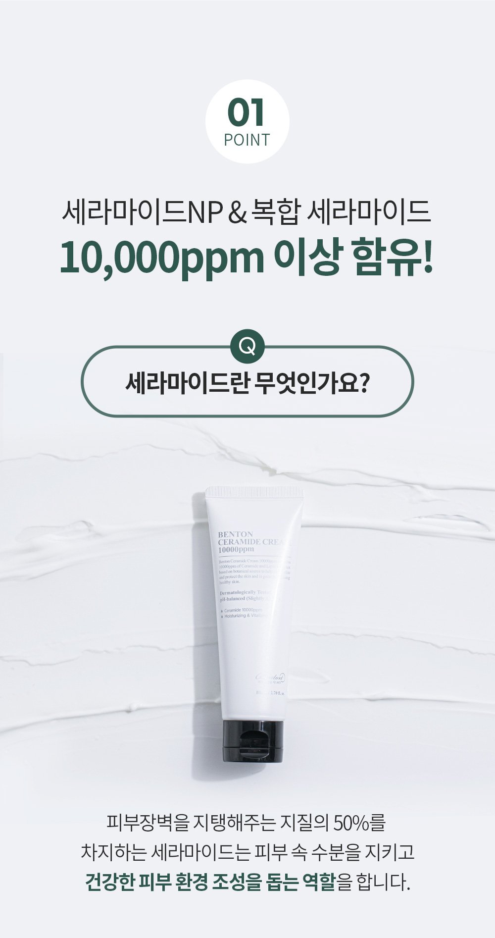 [Benton] Ceramide Cream 10,000PPM 80ml