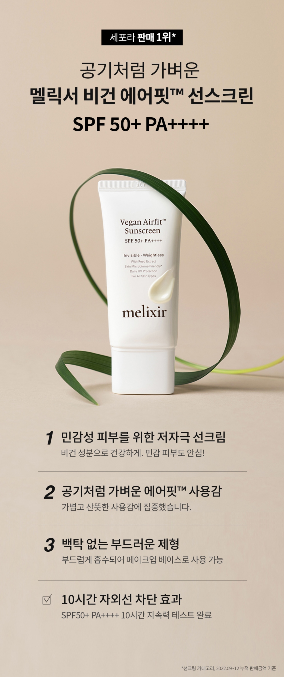 [Melixir] Vegan Airfit Sunscreen SPF 50+ PA++++