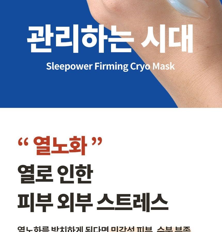 [PETITFEE] Sleepower Firming Cryo Mask 55ml