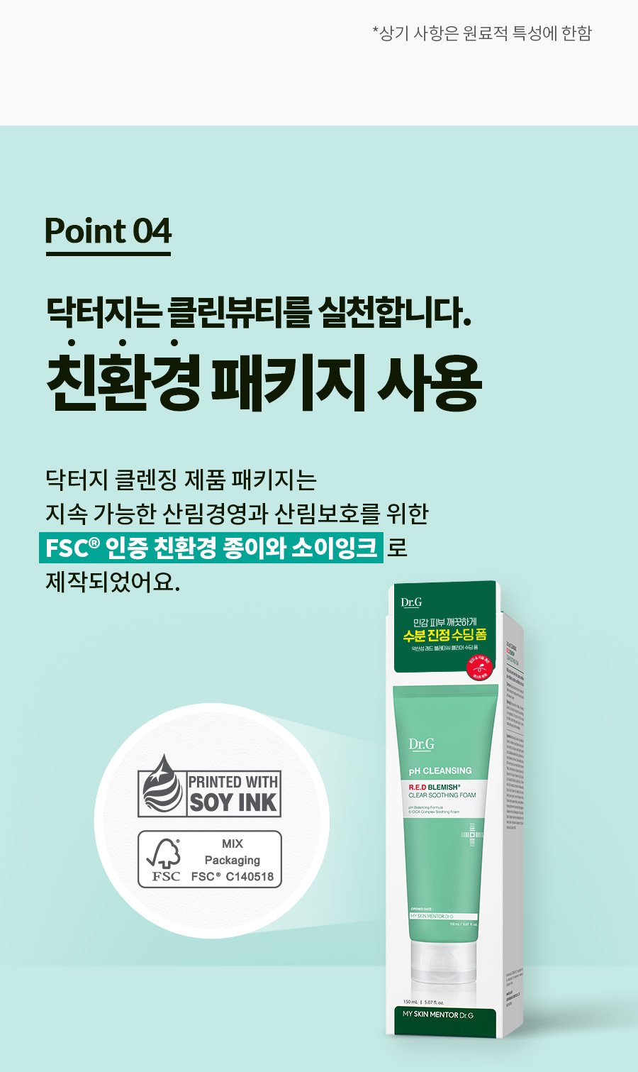 [Dr.G] pH Cleansing R.E.D Blemish Clear Soothing Foam 150ml