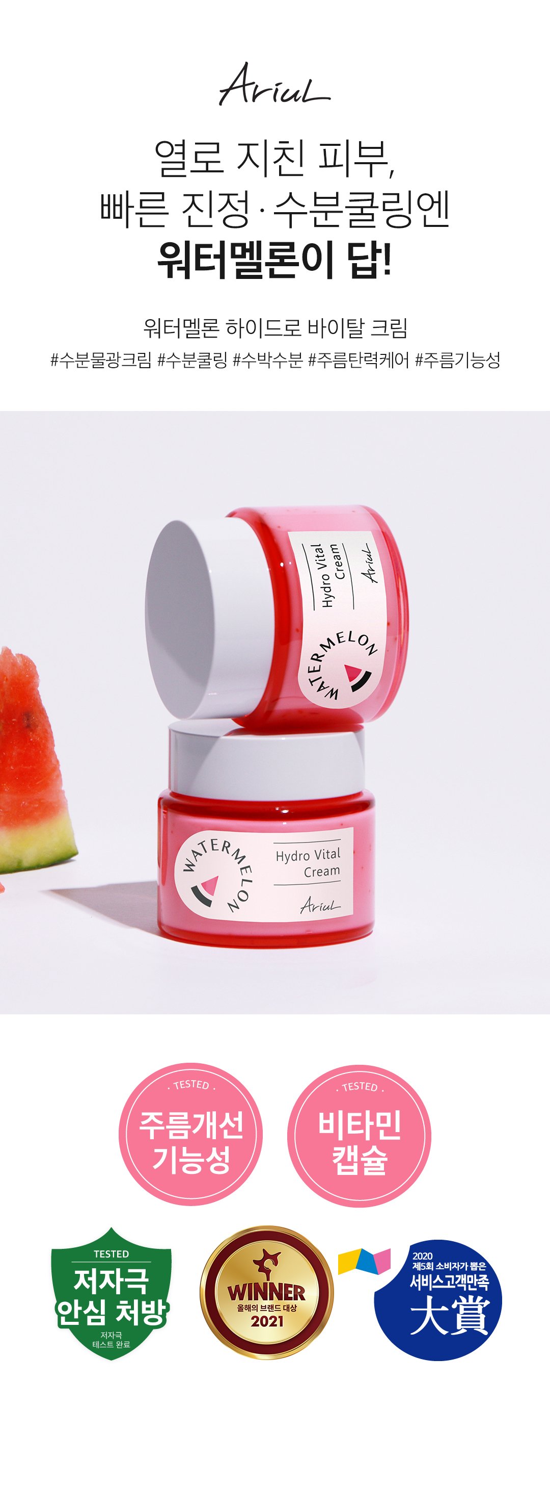 [Ariul] Watermelon Hydro Vital Cream 55ml