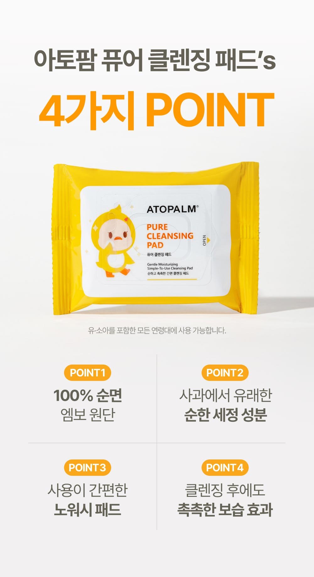 [ATOPALM] Easy-Wash Sun Lotion SPF32 PA+++ 60ml + Pure Cleansing Pad 30Pads(62g)