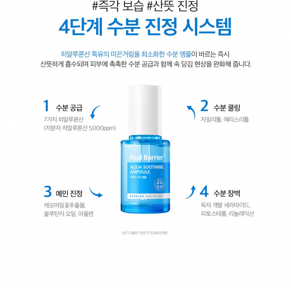 [Real Barrier] Aqua Soothing Ampoule 30ml