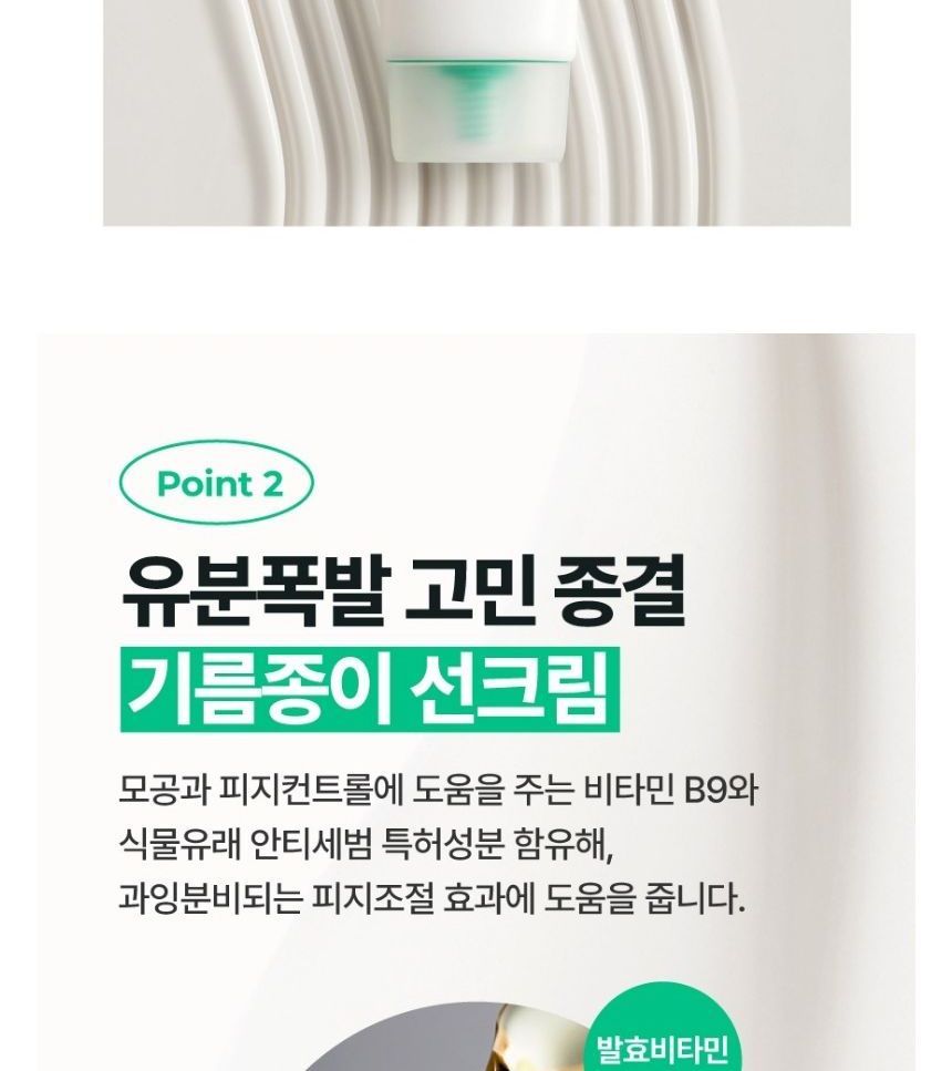 [make p:rem] UV defense me No Sebum Sun cream 50ml