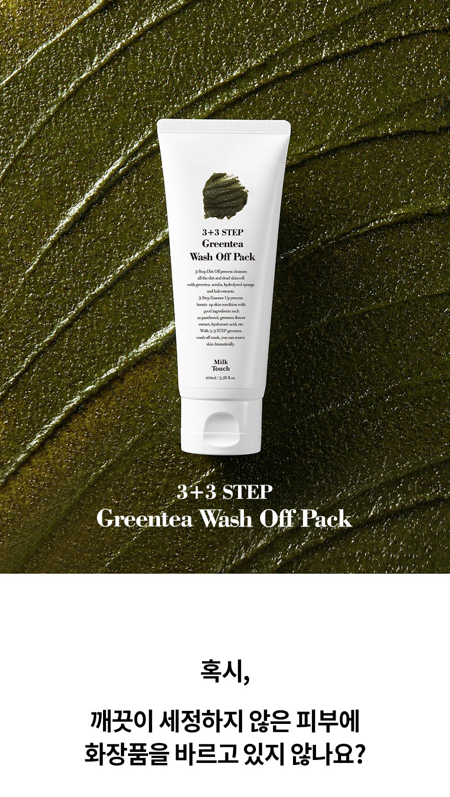 [Milk Touch] Greentea Wash Off Pack 100ml